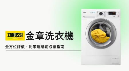 金章洗衣機 評價、型號推薦及優缺點分析